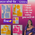 Blouse Farma Combo Pack (TUKDA KATORI FREE)